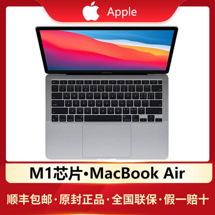 Apple/苹果 MacBook Air 13.3 新款8核M1芯片8GB/16GB内存 笔记本电脑手提电脑