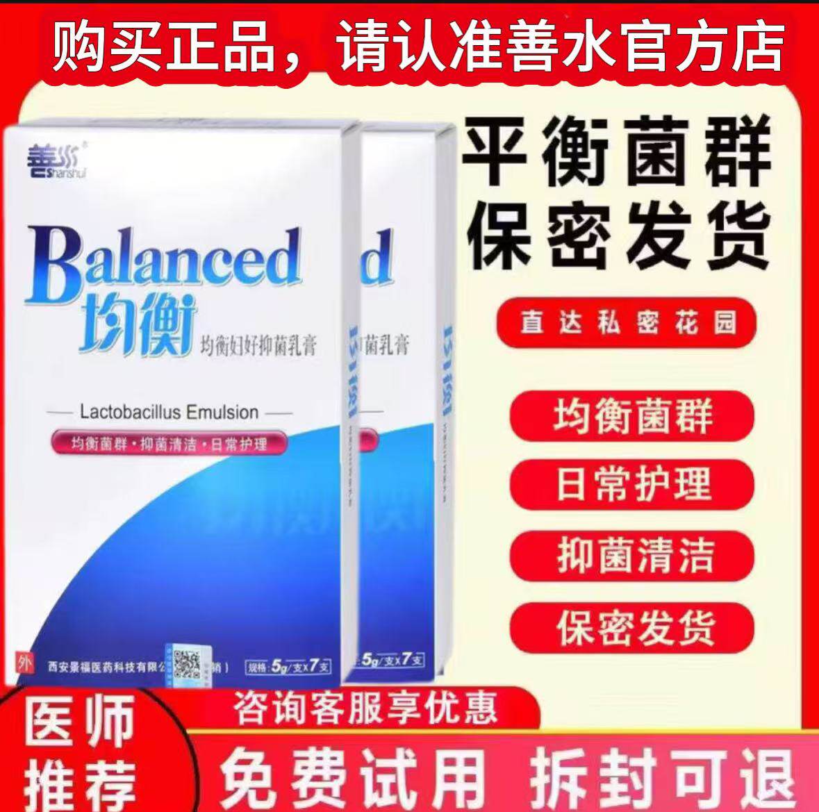 善水妇科均衡乳酸杆菌益生菌阴道菌凝胶正品官方旗舰店私密护理