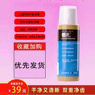 善水聚维酮碘含漱液杀菌抑菌抗菌男生清新口气便携式嗽涑簌口水