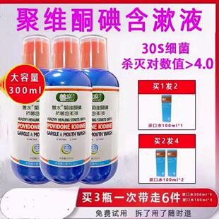 善水聚维酮碘含漱液漱口水杀菌漱口口腔消毒液涑除碘伏口臭去祛