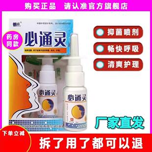 善水必通灵景福喷剂抑菌鼻子不通气滴鼻液鼻通灵鼻塞通鼻喷雾神器