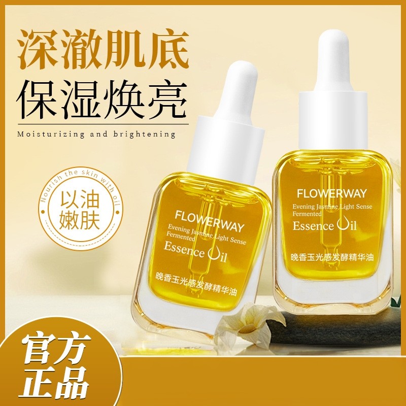 FLOWERWAY晚香玉光感发酵精华油补水润肤以油养肤精华油女士正品,美容护肤/美体/精油,精华油,淘宝优惠券,粉丝福利购,淘宝优惠卷