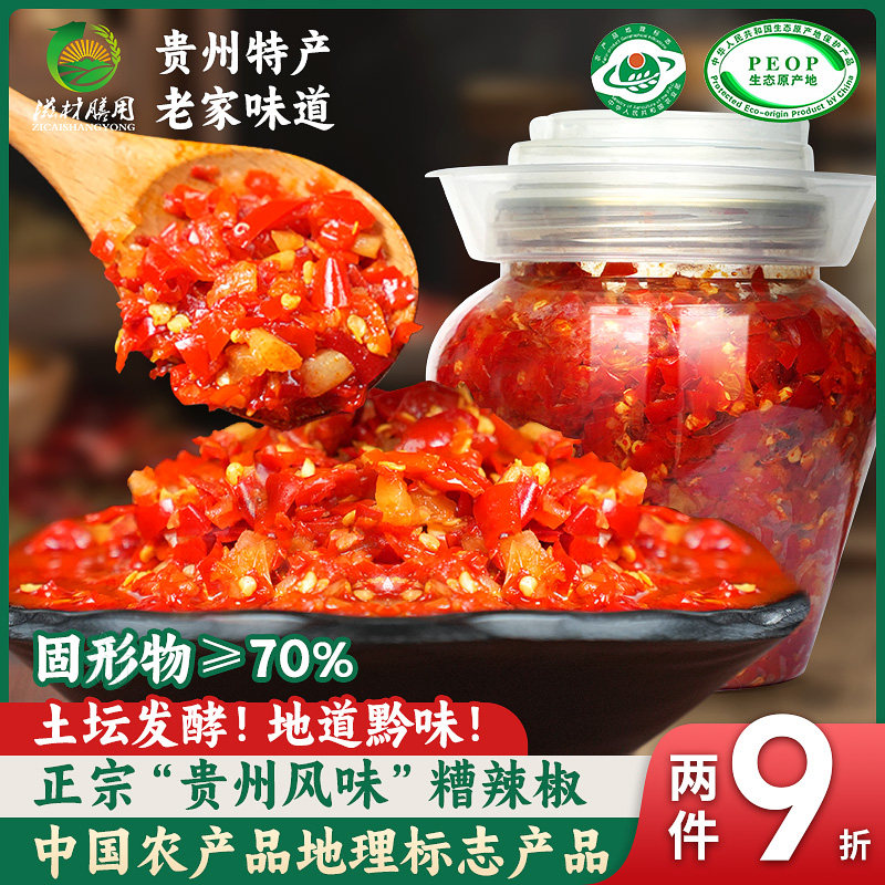 糟辣椒贵州特产毕节大方剁辣椒酱老坛发酵姜蒜糟辣椒农家手工调料,粮油调味/速食/干货/烘焙,辣椒酱,淘宝优惠券,粉丝福利购,淘宝优惠卷