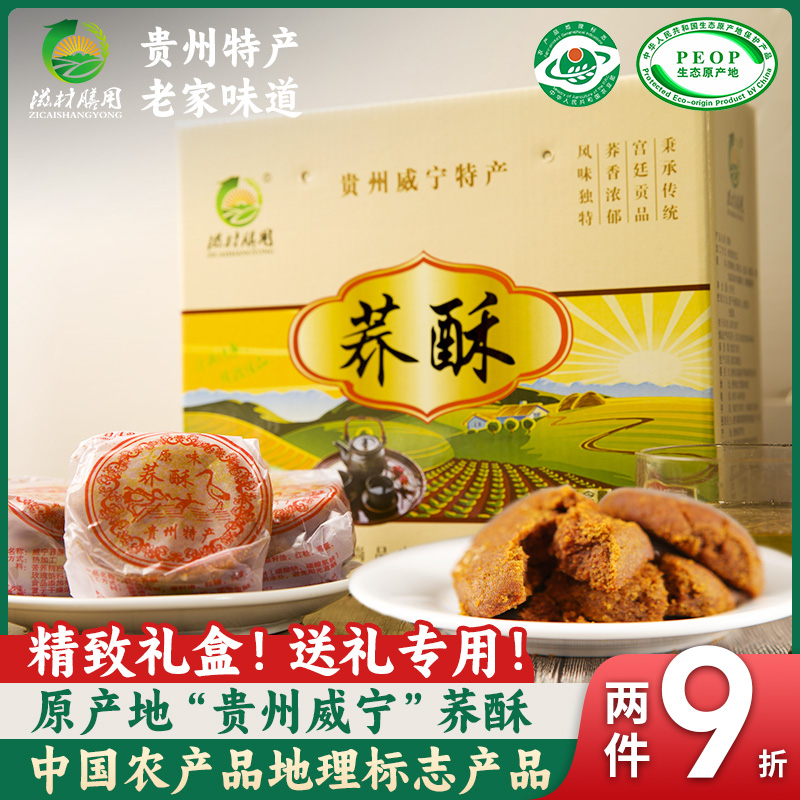 威宁荞酥贵州特产蒋凤明家糕点