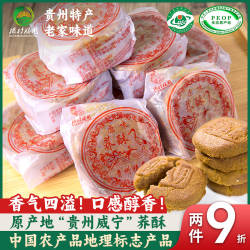 威宁荞酥贵州特产蒋凤明家手工传统糕点心小吃正宗蒋家荞麦香酥饼