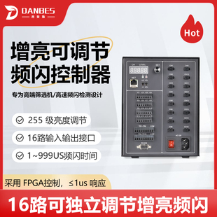 高速频闪控制器可调节亮度频闪控制器16通道可独立调节