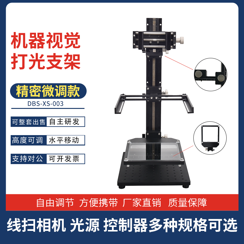 DANBES机器视觉打光架