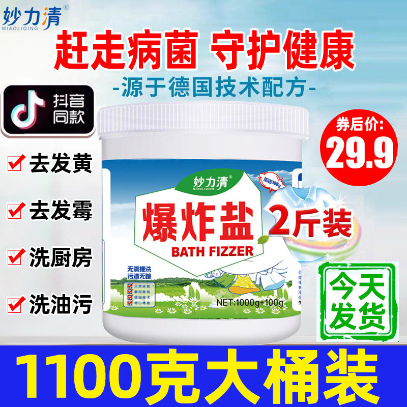 爆炸盐洗衣服的家用去污渍强婴儿彩漂粉漂白剂彩色衣物彩票粉包邮