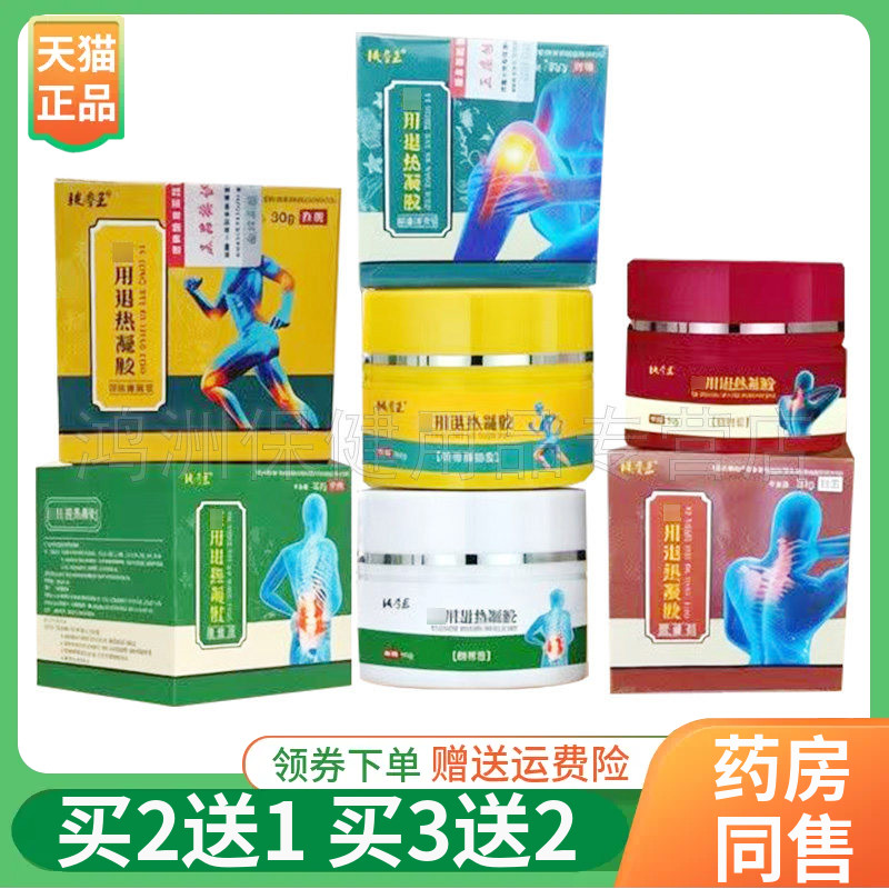【买2送1/3送2】铁骨王颈肩腰腿30g/盒颈椎/肩周/腰椎/膝盖