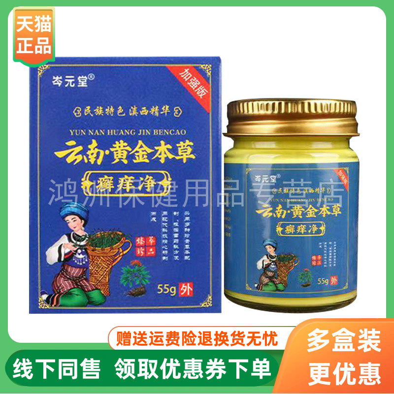 岑元堂55g/盒成人乳膏