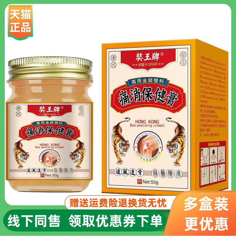 【3盒176元】奘王牌痛消保健膏50g/盒