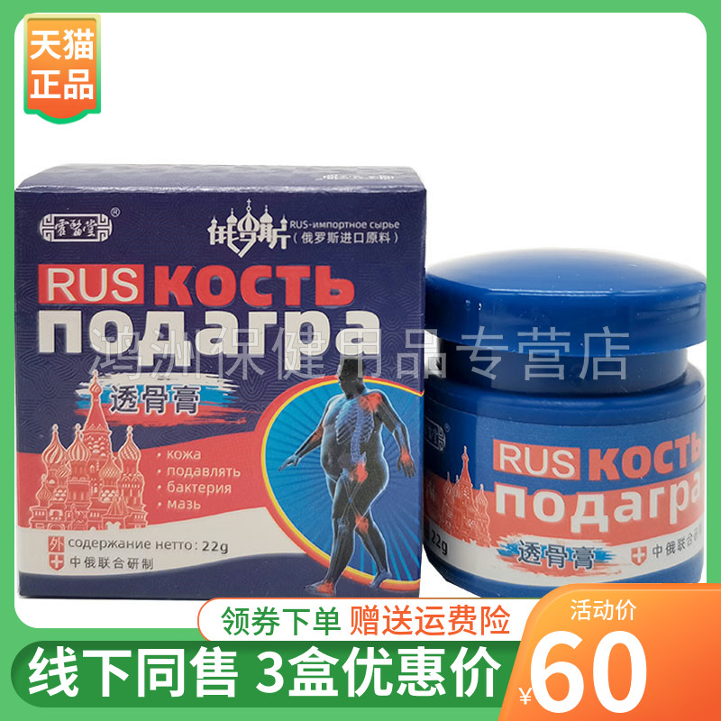【3盒60元】霍医堂透骨膏22g/盒
