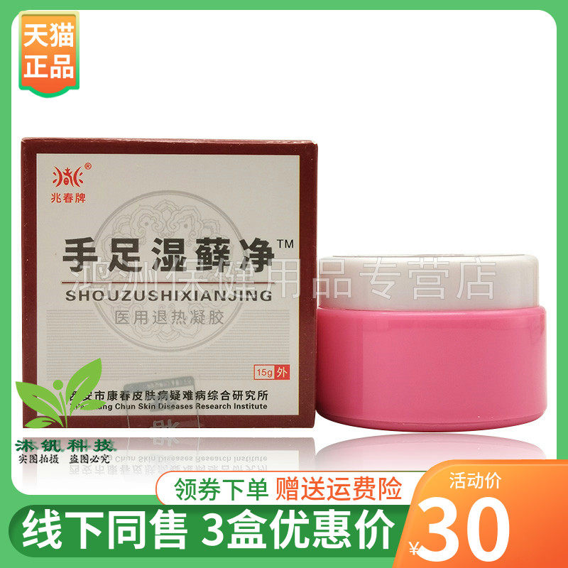 兆春牌15g/盒成人乳膏