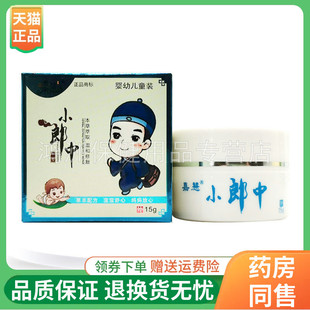 【线下同售】嘉慧小郎中婴幼儿童装15g/盒