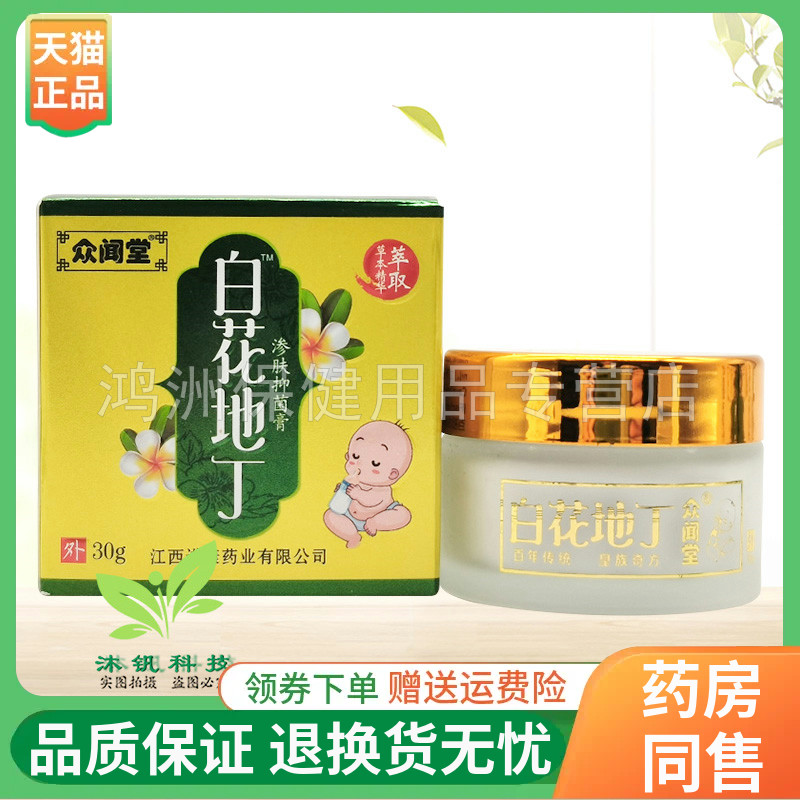 成人乳膏众闻堂30g/盒