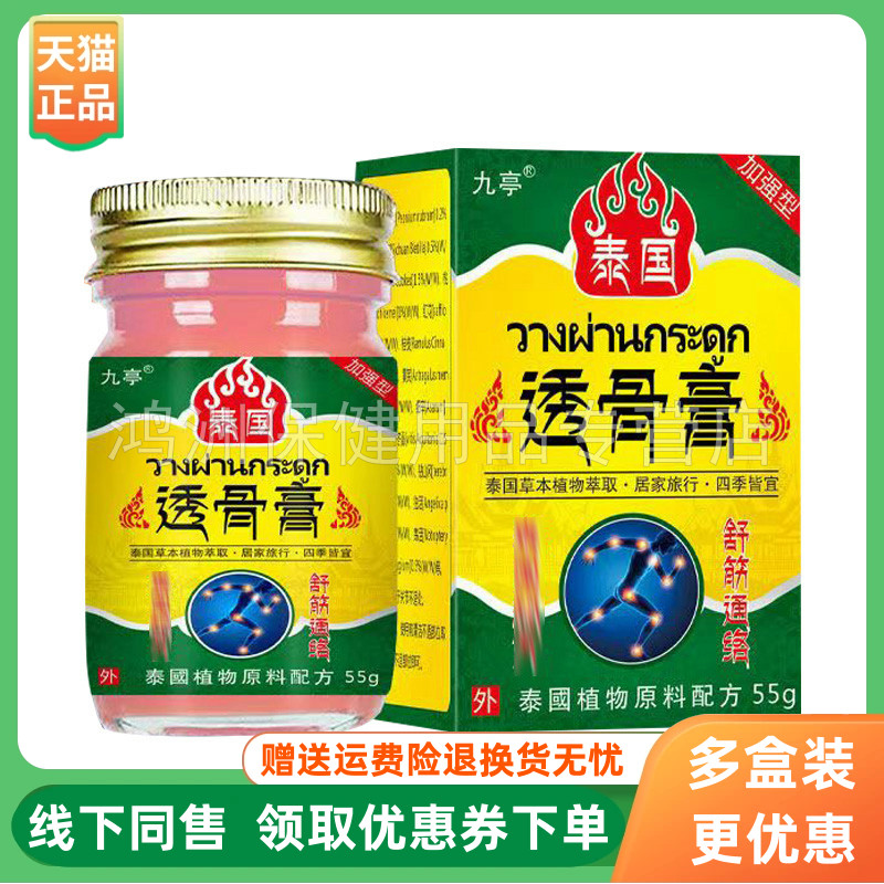 【3盒104元】九亭泰国透骨膏55g/盒