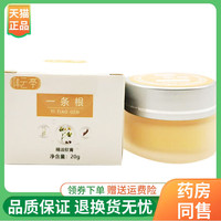【线下同售】伴云亭一条根精油软膏20g/盒
