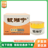 铍湘宁鳄卡茵抑菌乳膏20g 3盒48元 盒