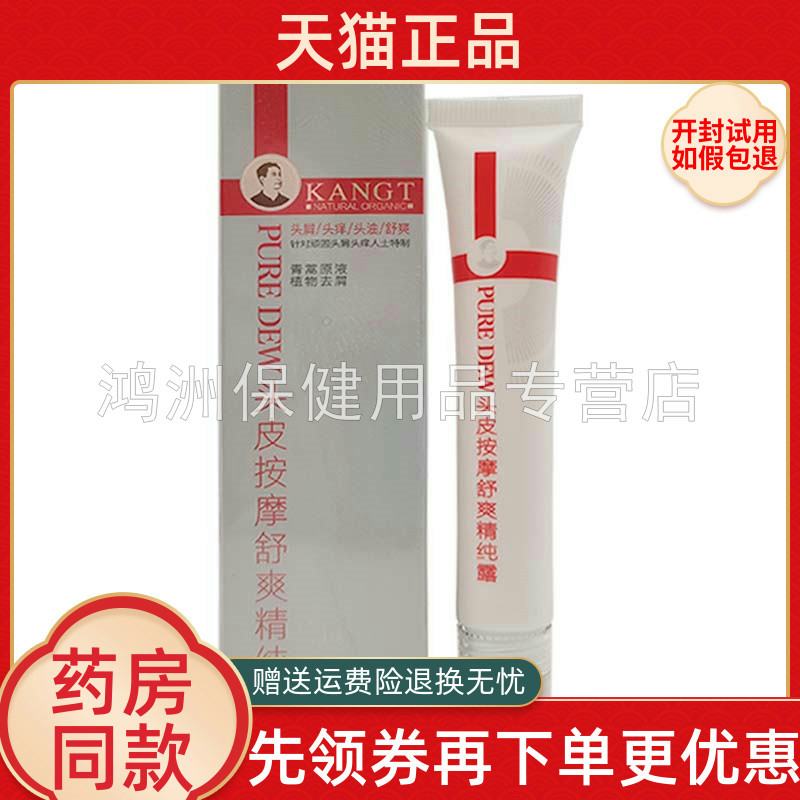 康泰头皮按摩舒爽精纯露20ml/支