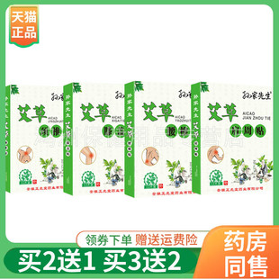 【买2送1/3送2】孙家先生艾草贴颈椎/肩周/腰椎/膝盖贴12贴/盒