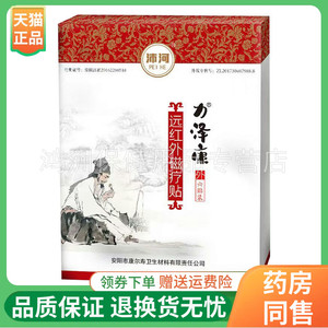 沛河力泽康远红外磁疗贴6贴/盒