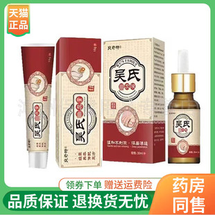 【线下同售】爽奇特吴氏祛灰液30ml+乳膏15g