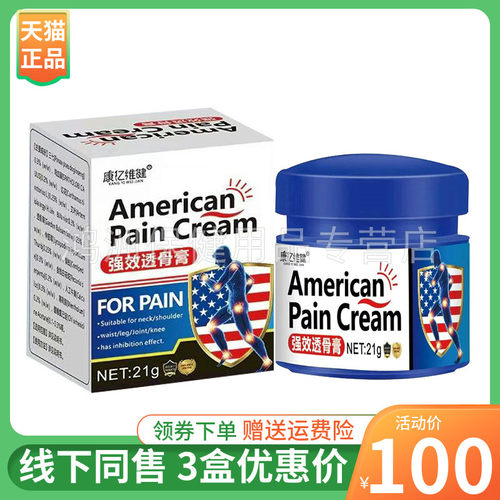 康亿维健21g/盒成人乳膏