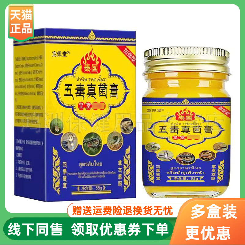 【3盒106元】宽佩堂五毒真菌膏55g/盒