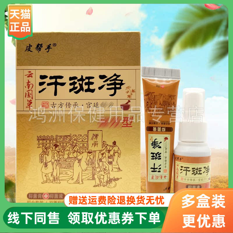 皮帮手15g+30ml成人乳膏
