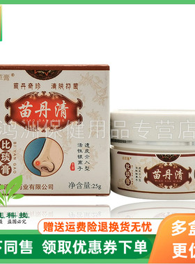 【3盒148元】滴草膏苗丹清比琰膏25g/盒