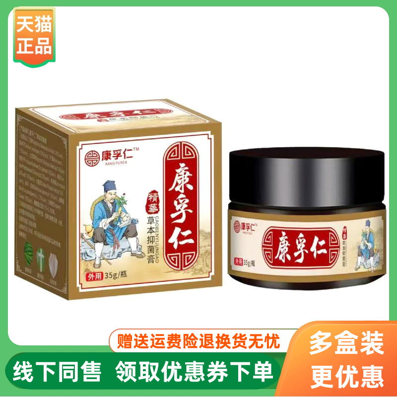 【3盒140元】康孚仁草本抑菌膏35g/盒