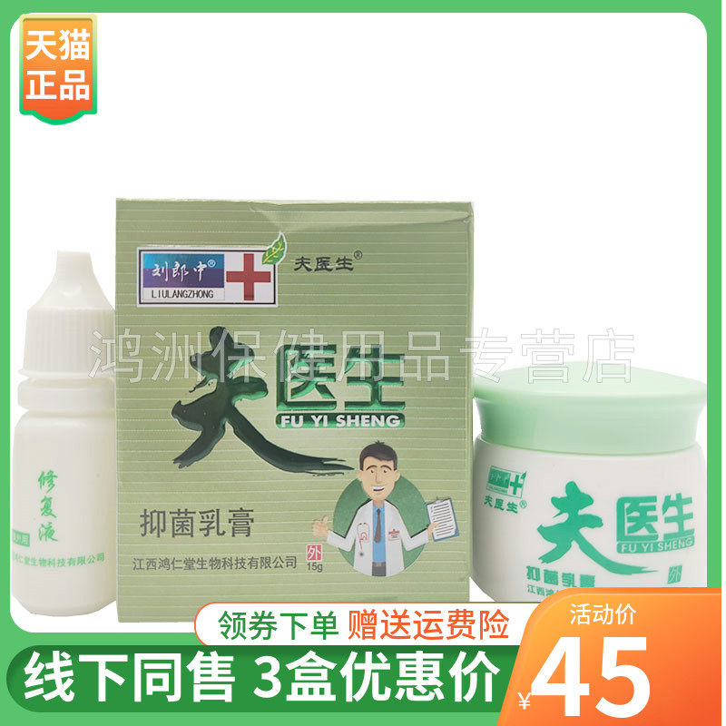 【3盒45元】刘郎中夫医生抑菌乳膏15g成人皮肤瘙痒草本外用乳膏