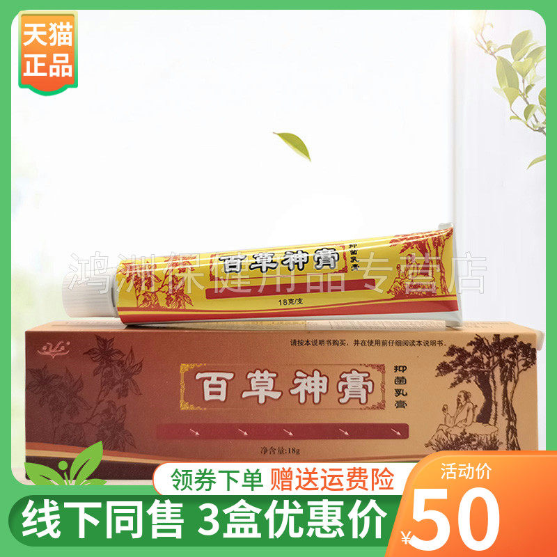 3支50元祥顺18g/支成人乳膏