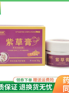 【2盒40元】金倍康紫草膏草本抑菌凝露30g/盒