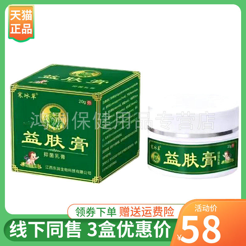 寒冰草20g/盒成人乳膏