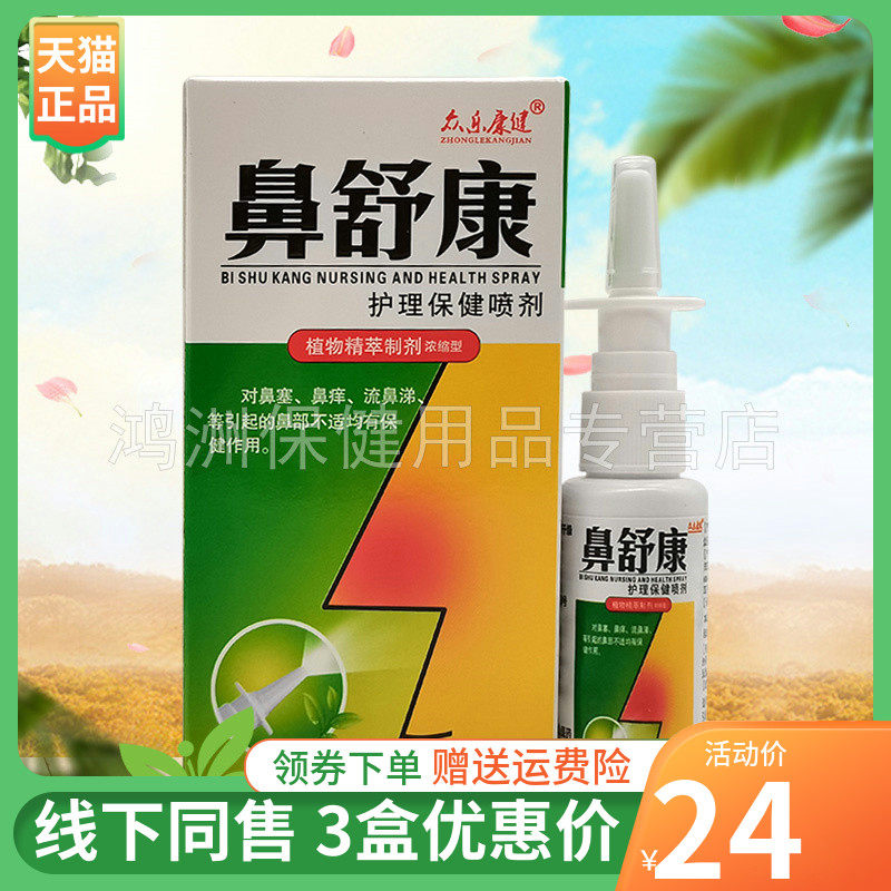 众乐康健30ml/盒成人喷剂