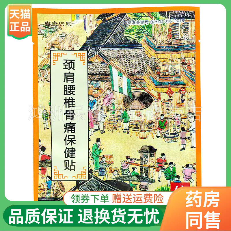吉康洪威1贴/袋成人贴膏