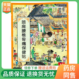 吉康洪威1贴/袋成人贴膏