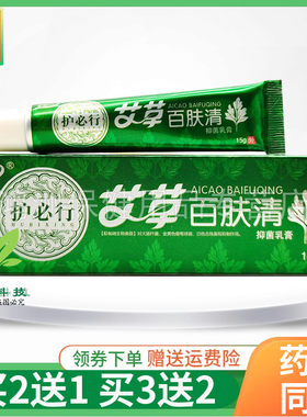 护必行乳膏15g/支成人