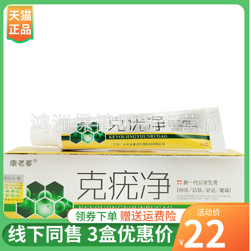 康老爹克i疣净15g/支成人