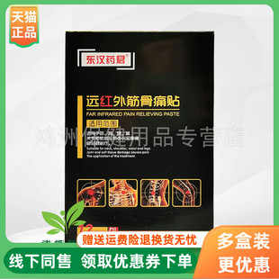 【3盒30元】东汉药君牛氏堂老倪远红外筋骨贴12贴/盒