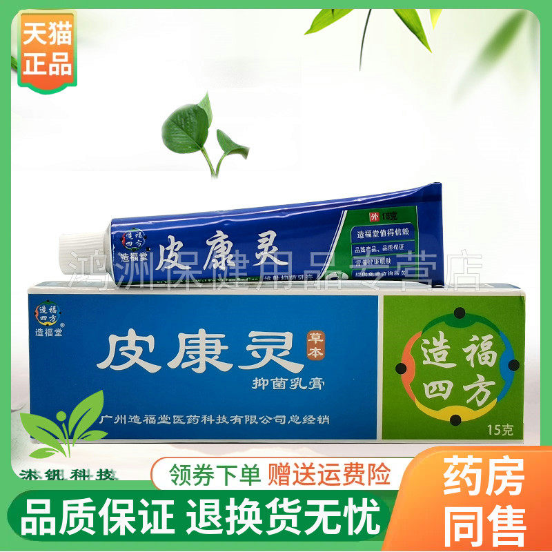 成人乳膏造福堂15g/支