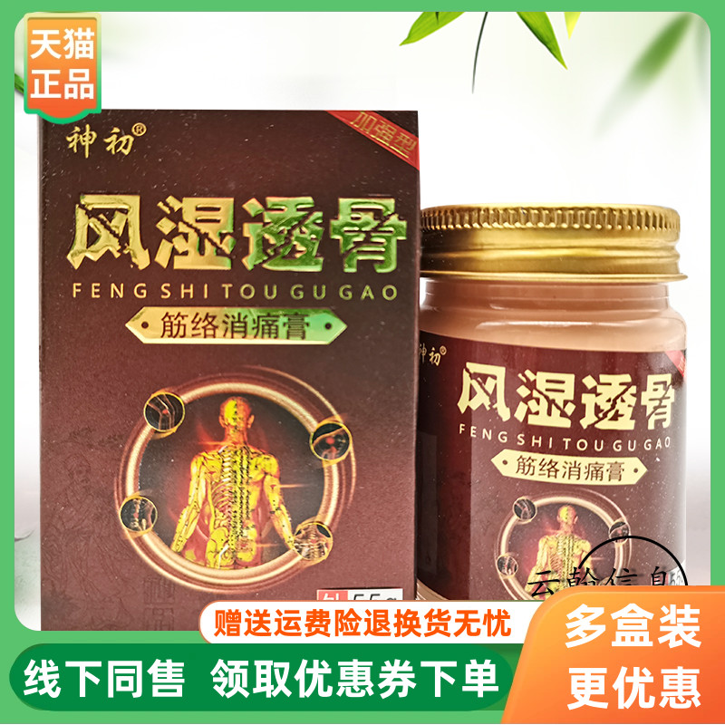 神初风湿透骨经络消痛膏55g