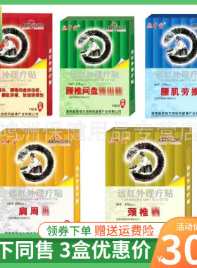 彪中堂远红外理疗贴8贴/盒