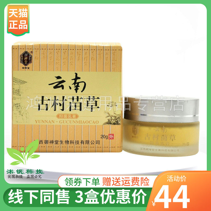 御神堂20g/盒成人乳膏