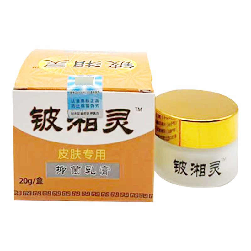 【线下同售】铍湘灵抑菌乳膏20g/盒