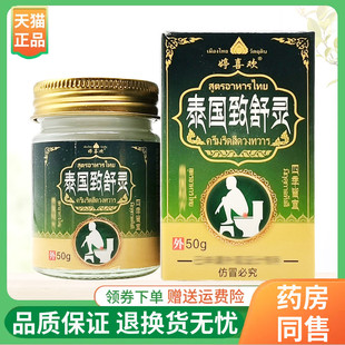 【线下同售】婷喜欢泰国致舒灵乳膏50g/盒