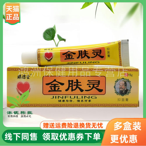 成人乳膏琪源堂15g/支