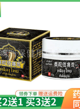 护康仁泰蛇佰痛灵20g/盒