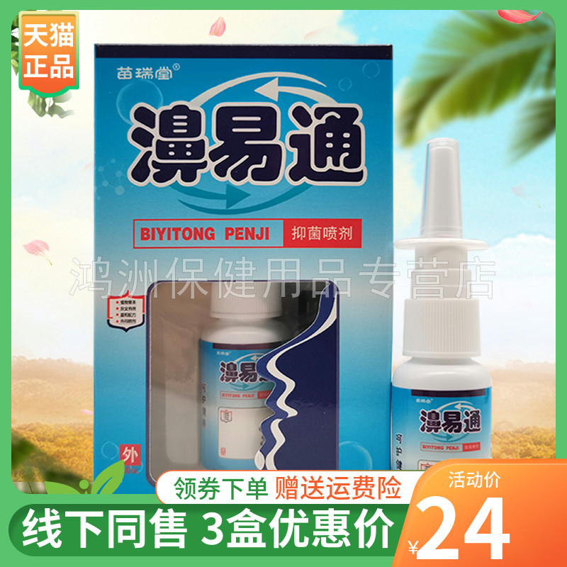 苗瑞堂20ml/盒成人喷剂